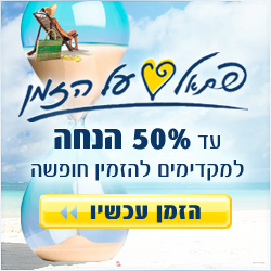 פתאל על הזמן - התחייבות למחיר הנמוך ביותר
